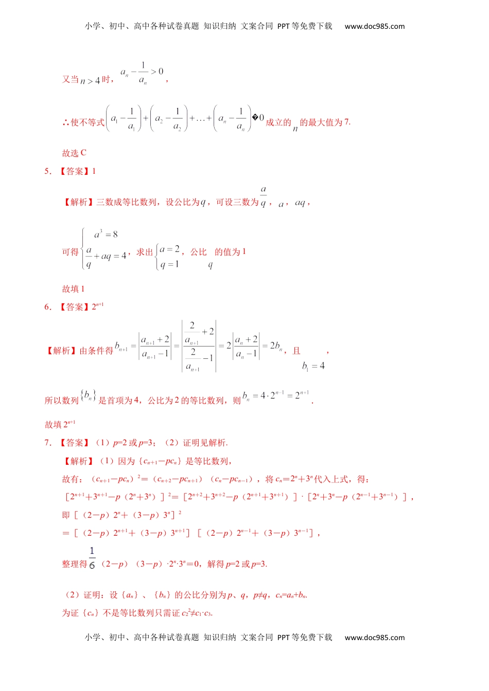 高中数学 选修2 4.3.1 等比数列（1）（重点练）-高二数学十分钟同步课堂专练（人教A版选择性必修第二册）.docx