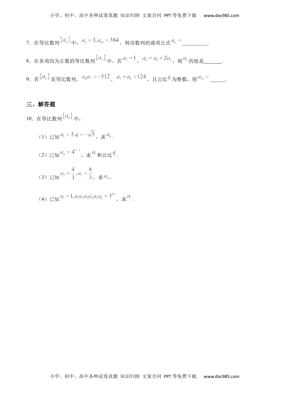 高中数学 选修2 4.3.1 等比数列（1）（基础练）-高二数学十分钟同步课堂专练（人教A版选择性必修第二册）.docx