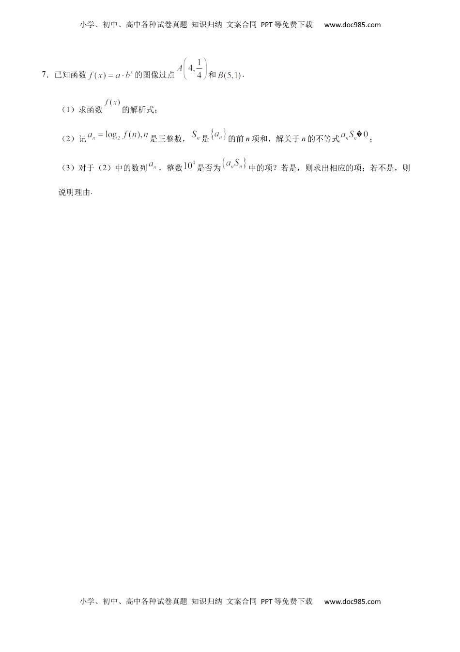 高中数学 选修2 4.2.2 等差数列的前n项和（2）（重点练）-高二数学十分钟同步课堂专练（人教A版选择性必修第二册） .docx