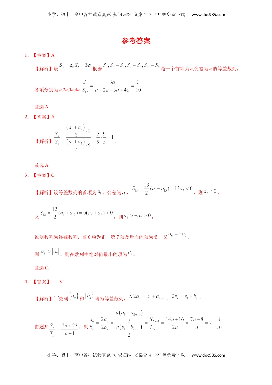 高中数学 选修2 4.2.2 等差数列的前n项和（2）（重点练）-高二数学十分钟同步课堂专练（人教A版选择性必修第二册） .docx