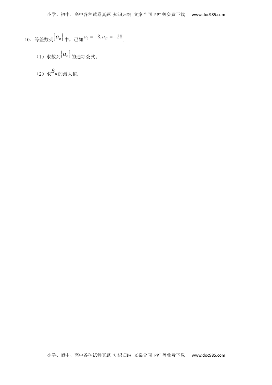 高中数学 选修2 4.2.2 等差数列的前n项和（2）（基础练）-高二数学十分钟同步课堂专练（人教A版选择性必修第二册）.docx