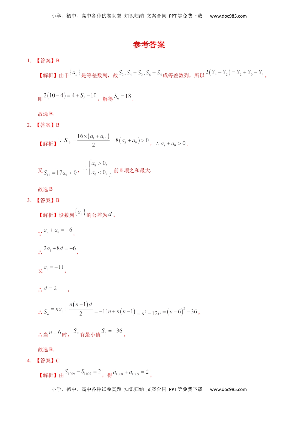 高中数学 选修2 4.2.2 等差数列的前n项和（2）（基础练）-高二数学十分钟同步课堂专练（人教A版选择性必修第二册）.docx