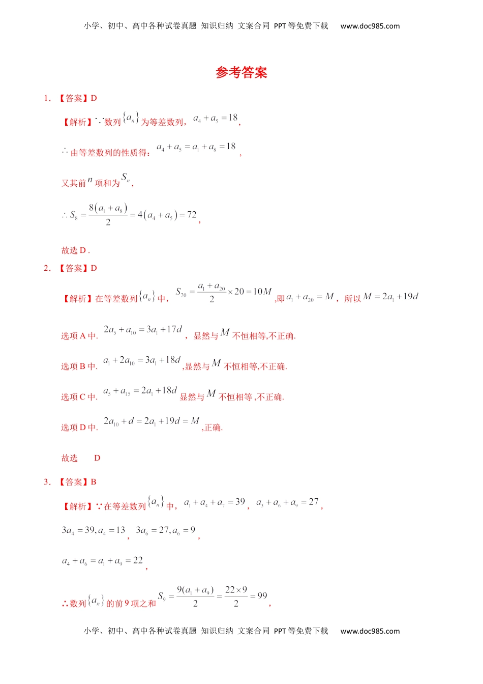 高中数学 选修2 4.2.2 等差数列的前n项和（1）（重点练）-高二数学十分钟同步课堂专练（人教A版选择性必修第二册） .docx