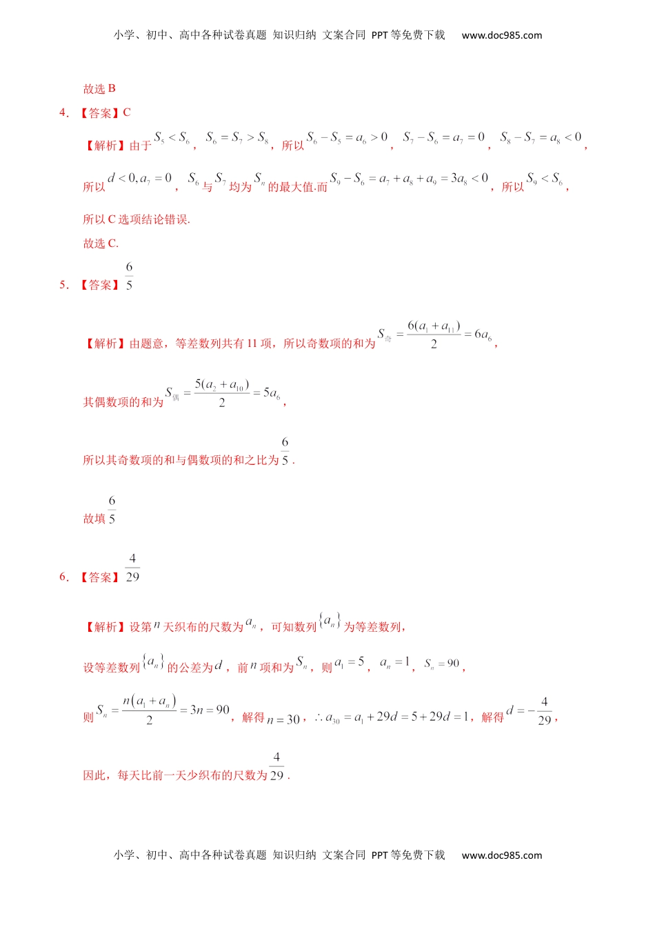 高中数学 选修2 4.2.2 等差数列的前n项和（1）（重点练）-高二数学十分钟同步课堂专练（人教A版选择性必修第二册） .docx