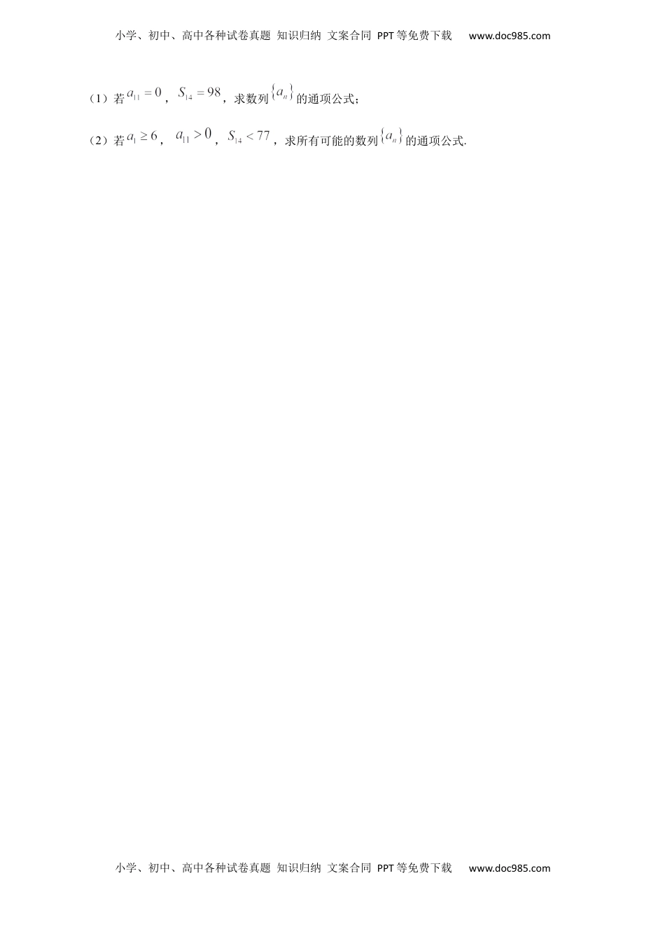 高中数学 选修2 4.2.2 等差数列的前n项和（1）（基础练）-高二数学十分钟同步课堂专练（人教A版选择性必修第二册）.docx