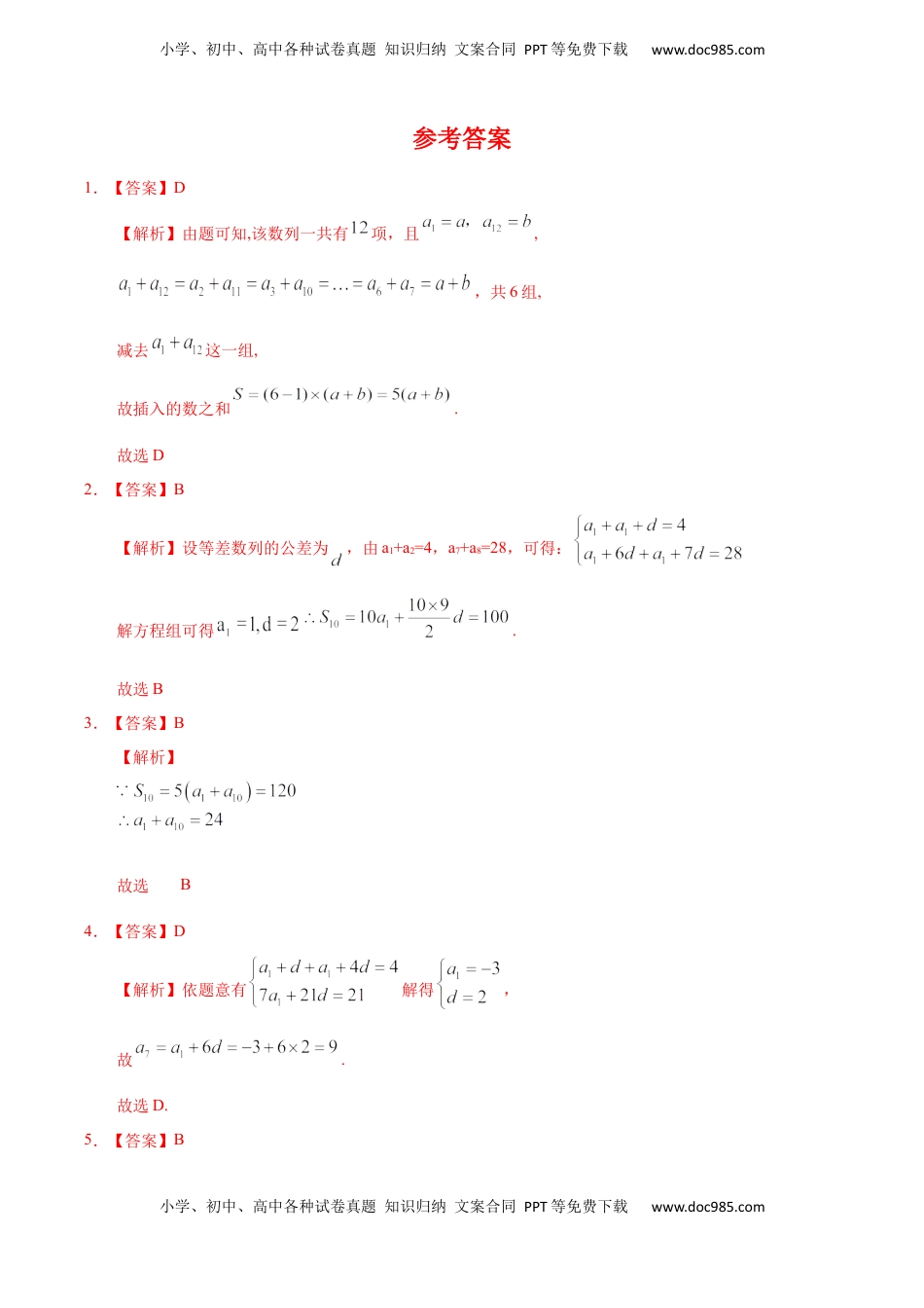 高中数学 选修2 4.2.2 等差数列的前n项和（1）（基础练）-高二数学十分钟同步课堂专练（人教A版选择性必修第二册）.docx