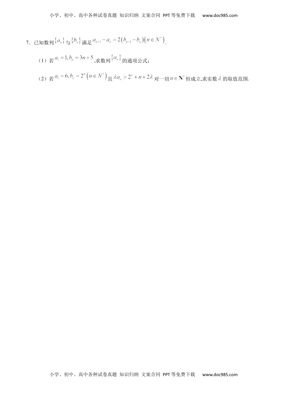 高中数学 选修2 4.2.1 等差数列（2）（重点练）-高二数学十分钟同步课堂专练（人教A版选择性必修第二册）.docx