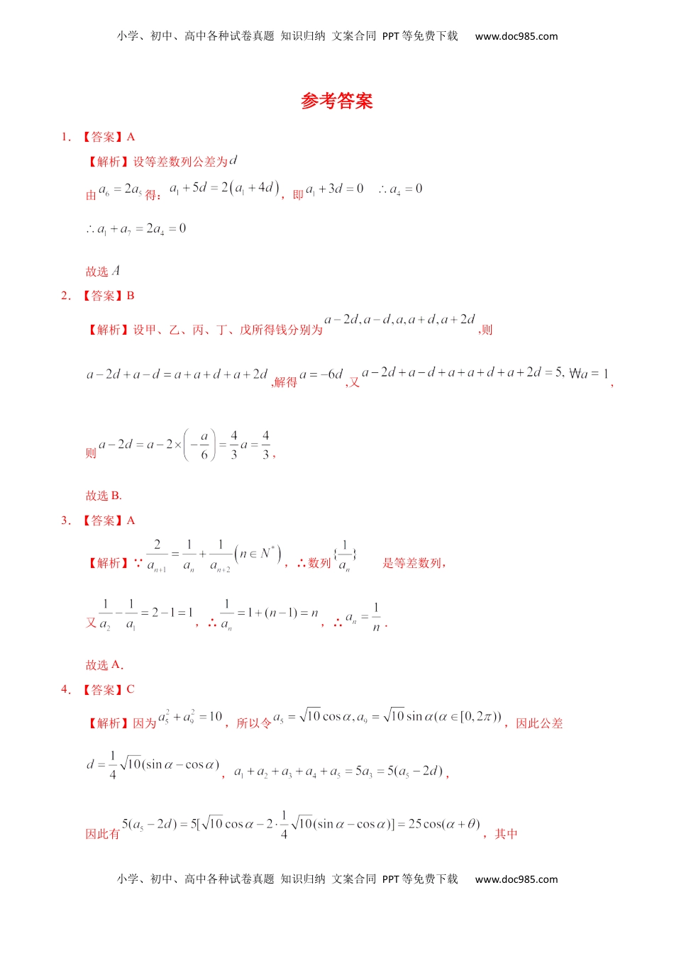 高中数学 选修2 4.2.1 等差数列（2）（重点练）-高二数学十分钟同步课堂专练（人教A版选择性必修第二册）.docx