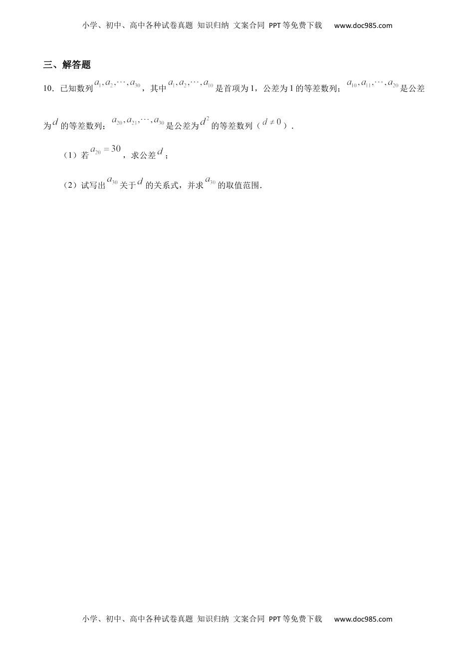 高中数学 选修2 4.2.1 等差数列（2）（基础练）-高二数学十分钟同步课堂专练（人教A版选择性必修第二册）.docx