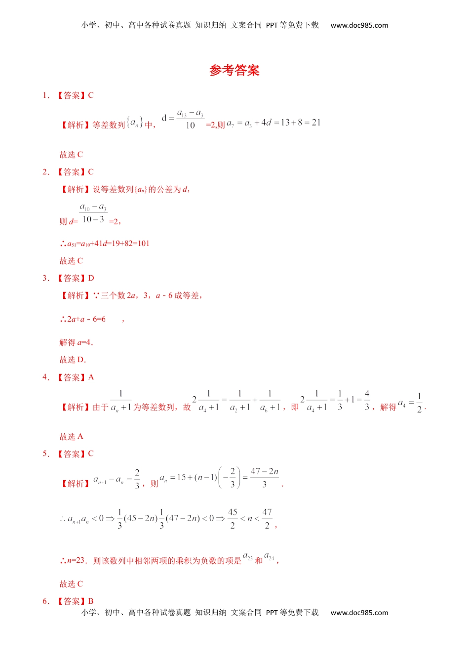 高中数学 选修2 4.2.1 等差数列（2）（基础练）-高二数学十分钟同步课堂专练（人教A版选择性必修第二册）.docx