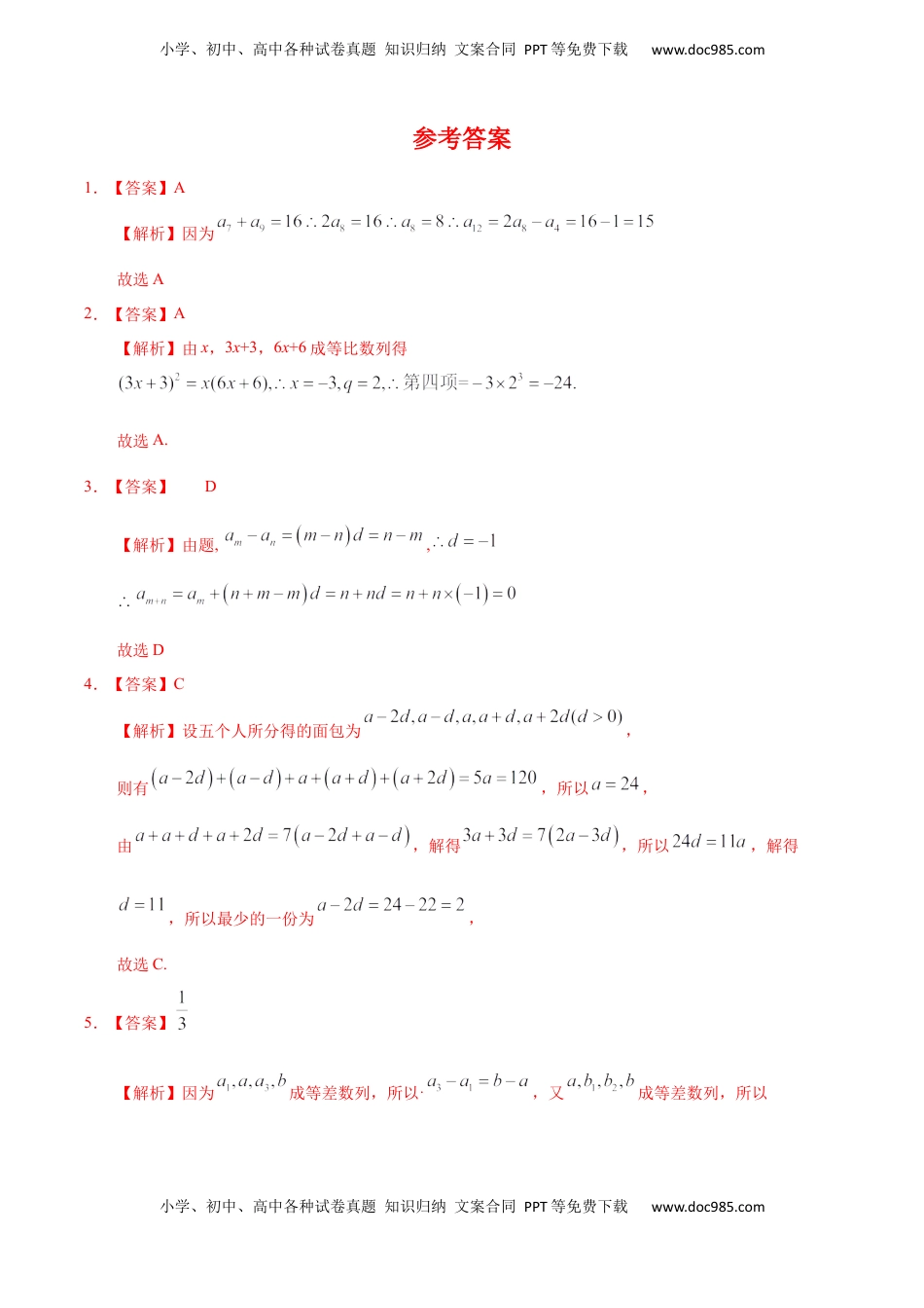 高中数学 选修2 4.2.1 等差数列（1）（重点练）-高二数学十分钟同步课堂专练（人教A版选择性必修第二册）.docx