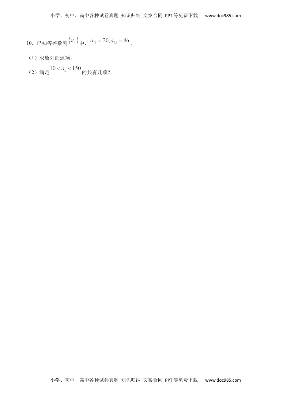 高中数学 选修2 4.2.1 等差数列（1）（基础练）-高二数学十分钟同步课堂专练（人教A版选择性必修第二册）.docx