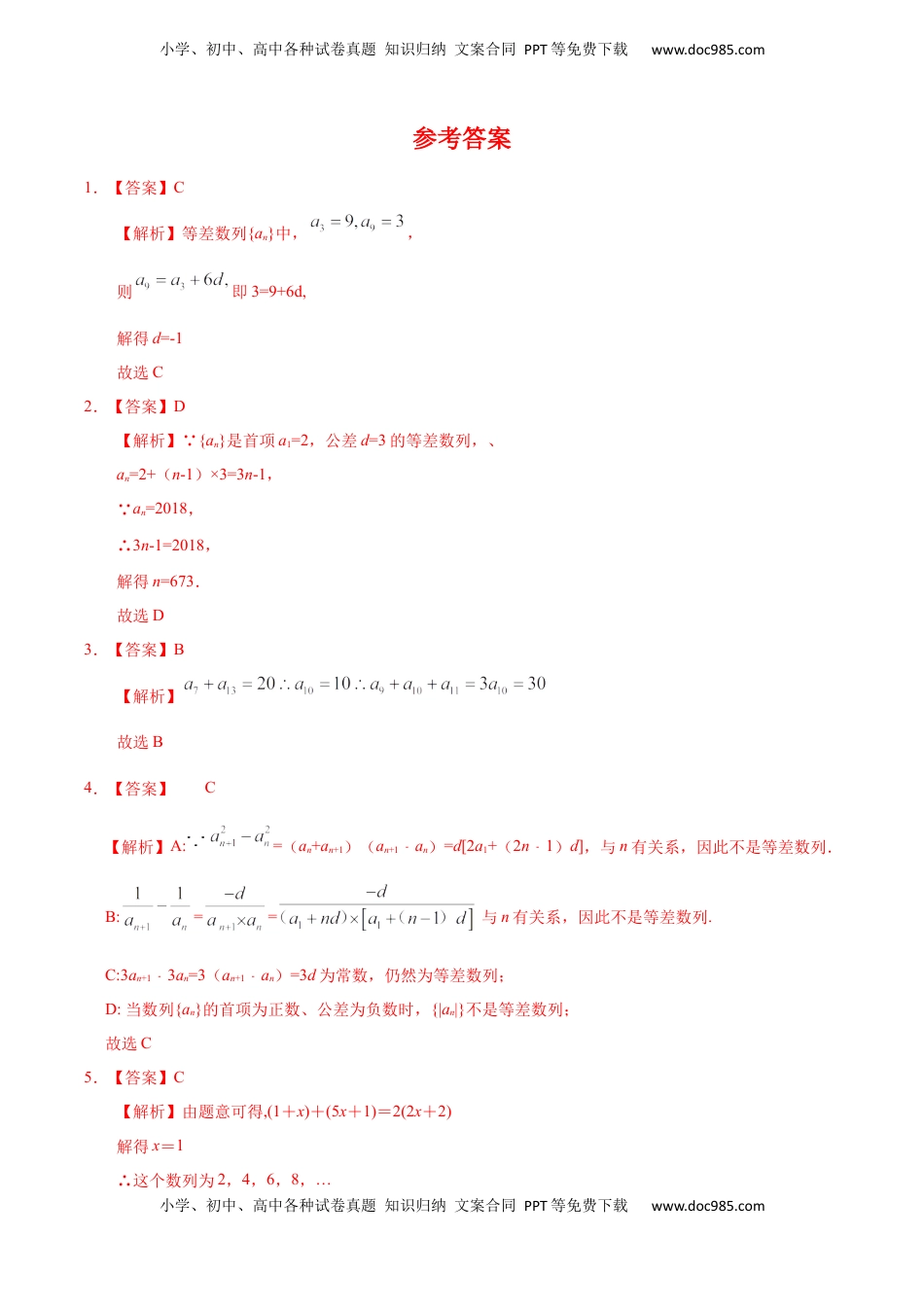 高中数学 选修2 4.2.1 等差数列（1）（基础练）-高二数学十分钟同步课堂专练（人教A版选择性必修第二册）.docx