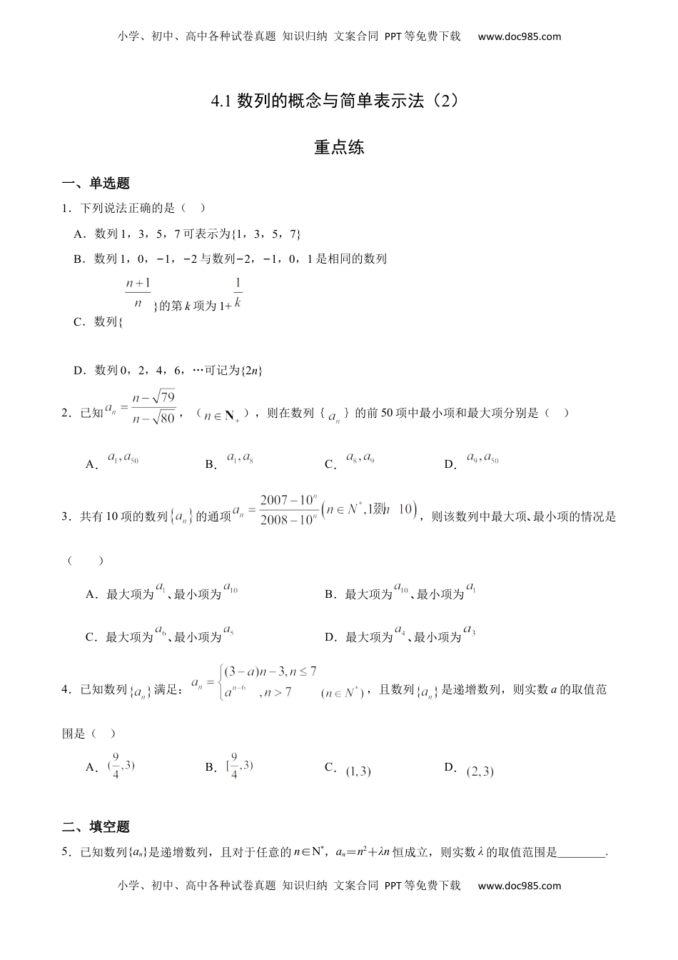高中数学 选修2 4.1 数列的概念与简单表示法（2）（重点练）-高二数学十分钟同步课堂专练（人教A版选择性必修第二册）.docx