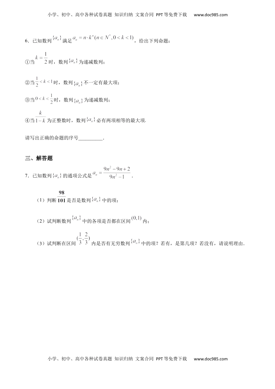 高中数学 选修2 4.1 数列的概念与简单表示法（2）（重点练）-高二数学十分钟同步课堂专练（人教A版选择性必修第二册）.docx
