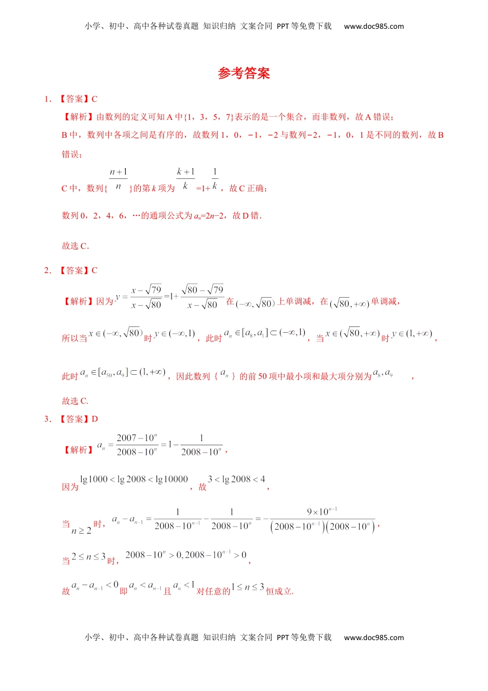 高中数学 选修2 4.1 数列的概念与简单表示法（2）（重点练）-高二数学十分钟同步课堂专练（人教A版选择性必修第二册）.docx