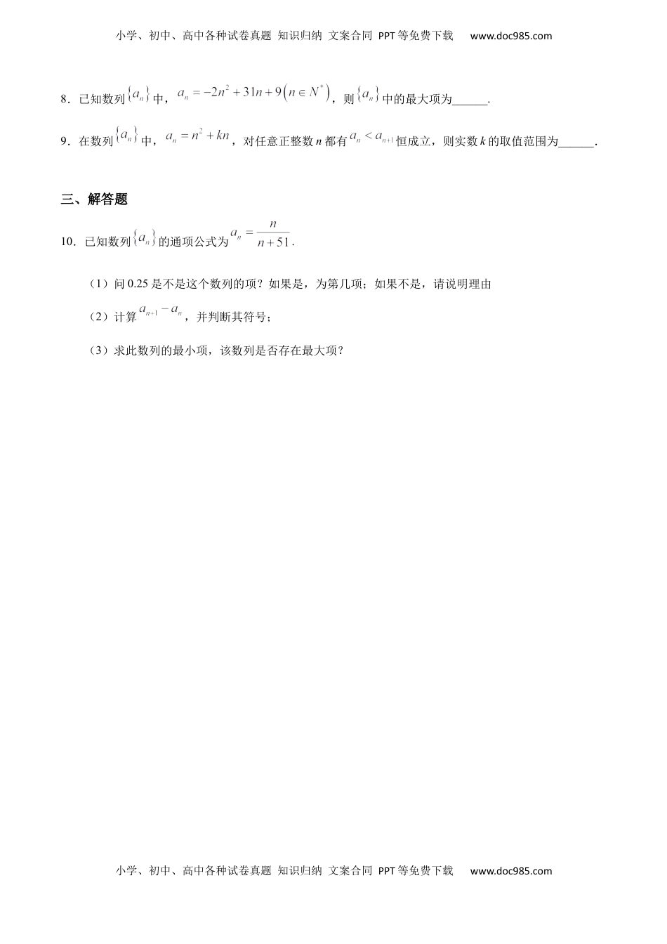 高中数学 选修2 4.1 数列的概念与简单表示法（2）（基础练）-高二数学十分钟同步课堂专练（人教A版选择性必修第二册）.docx