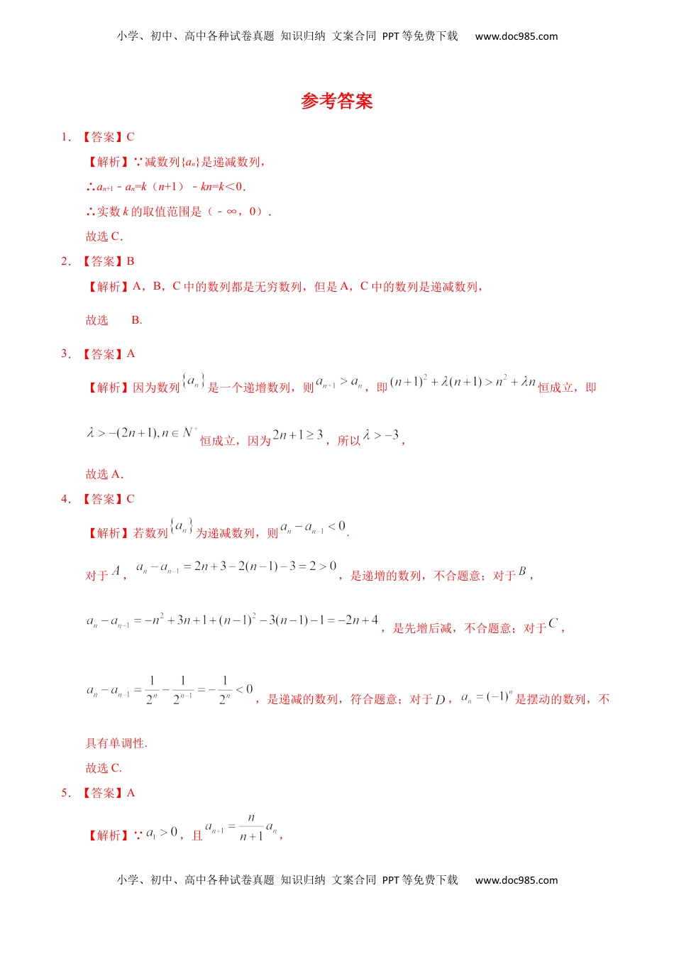 高中数学 选修2 4.1 数列的概念与简单表示法（2）（基础练）-高二数学十分钟同步课堂专练（人教A版选择性必修第二册）.docx