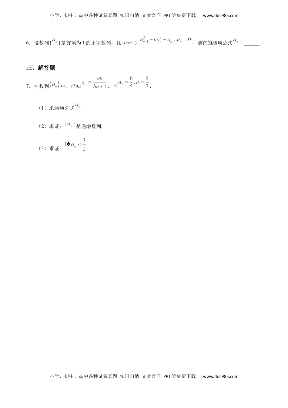 高中数学 选修2 4.1 数列的概念与简单表示法（1）（重点练）-高二数学十分钟同步课堂专练（人教A版选择性必修第二册）.docx