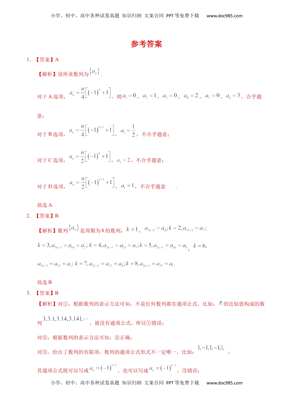 高中数学 选修2 4.1 数列的概念与简单表示法（1）（重点练）-高二数学十分钟同步课堂专练（人教A版选择性必修第二册）.docx