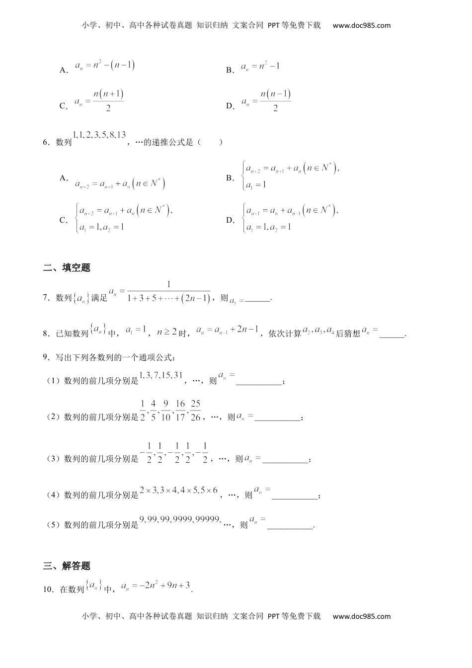 高中数学 选修2 4.1 数列的概念与简单表示法（1）（基础练）-高二数学十分钟同步课堂专练（人教A版选择性必修第二册）.docx