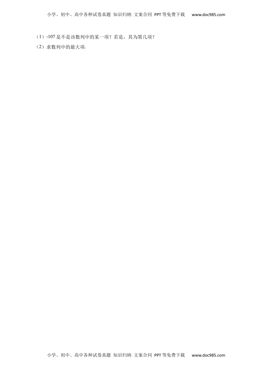 高中数学 选修2 4.1 数列的概念与简单表示法（1）（基础练）-高二数学十分钟同步课堂专练（人教A版选择性必修第二册）.docx