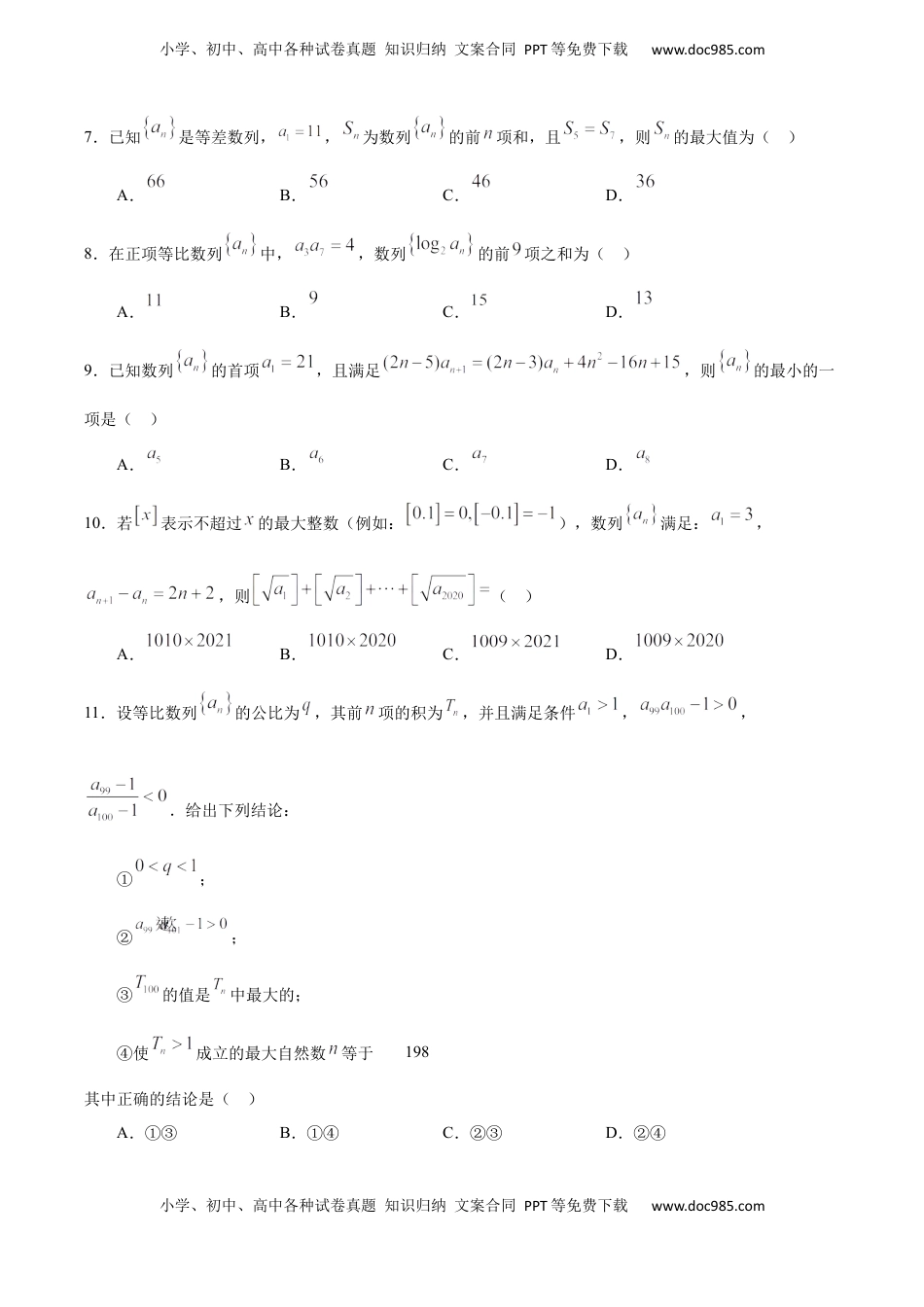 高中数学 选修2 第04章 章末复习课（人教A版选择性必修第二册）（原卷版） .docx