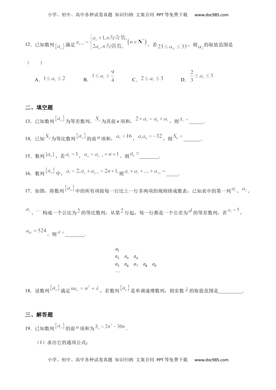 高中数学 选修2 第04章 章末复习课（人教A版选择性必修第二册）（原卷版） .docx