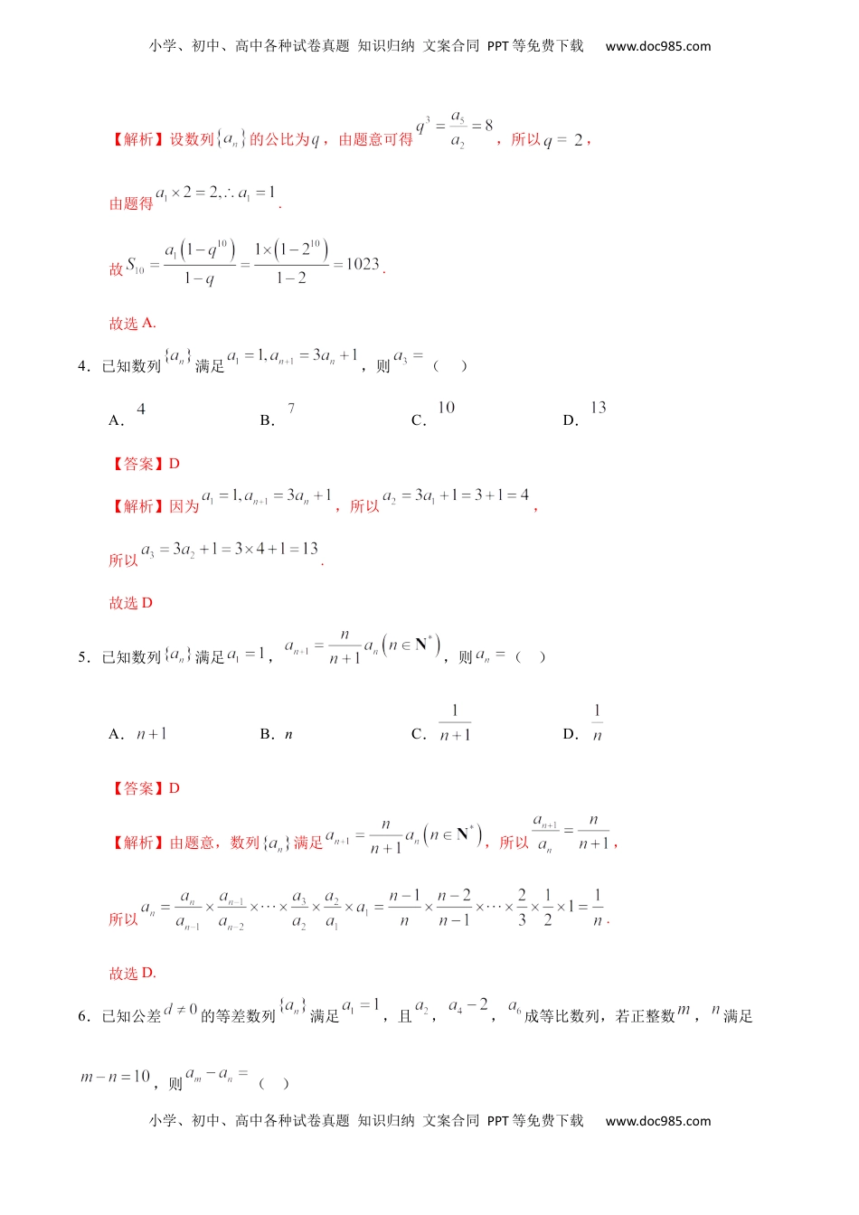 高中数学 选修2 第04章 章末复习课（人教A版选择性必修第二册）（解析版） .docx