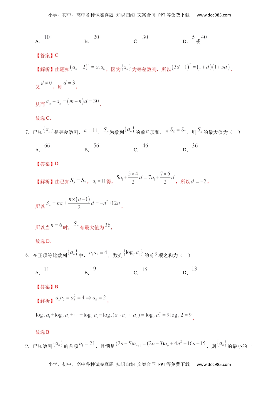 高中数学 选修2 第04章 章末复习课（人教A版选择性必修第二册）（解析版） .docx