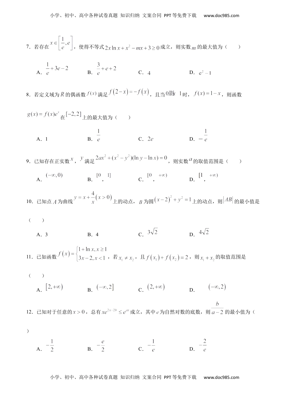 高中数学 选修2 5.3.3 函数的最大（小）值与导数（人教A版选择性必修第二册）（原卷版）.docx