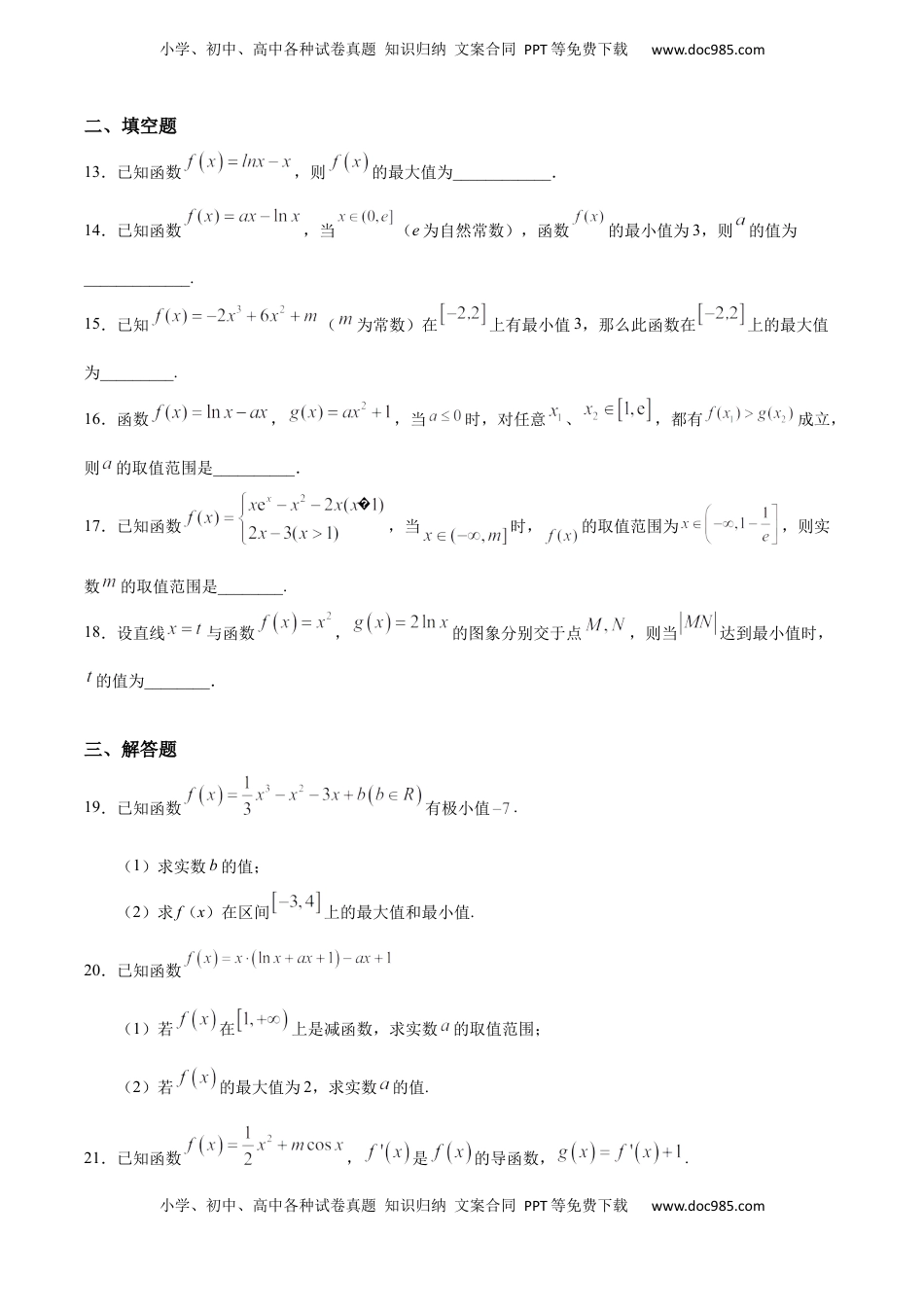 高中数学 选修2 5.3.3 函数的最大（小）值与导数（人教A版选择性必修第二册）（原卷版）.docx