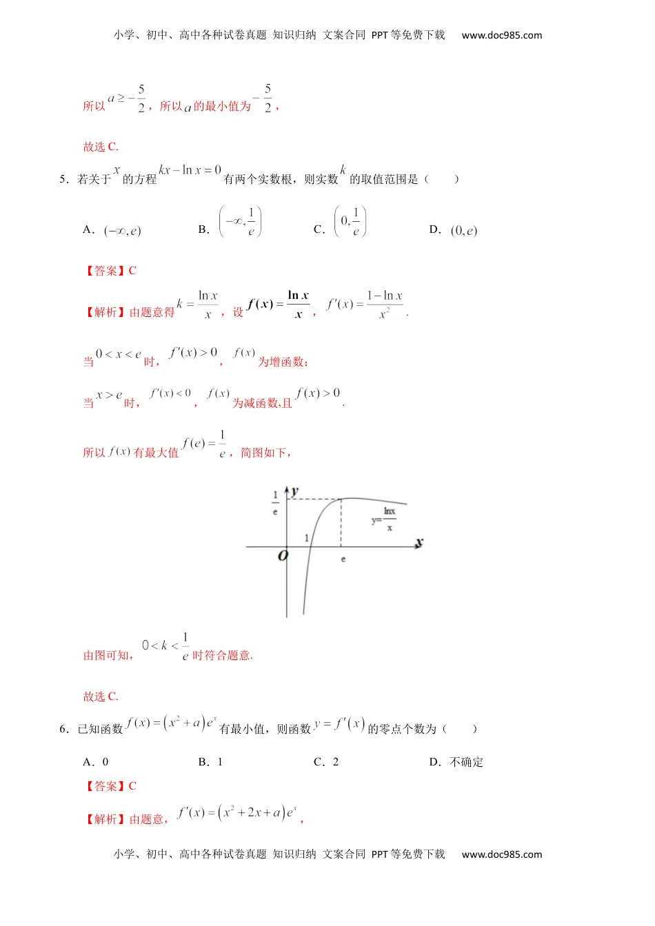 高中数学 选修2 5.3.3 函数的最大（小）值与导数（人教A版选择性必修第二册）（解析版）.docx