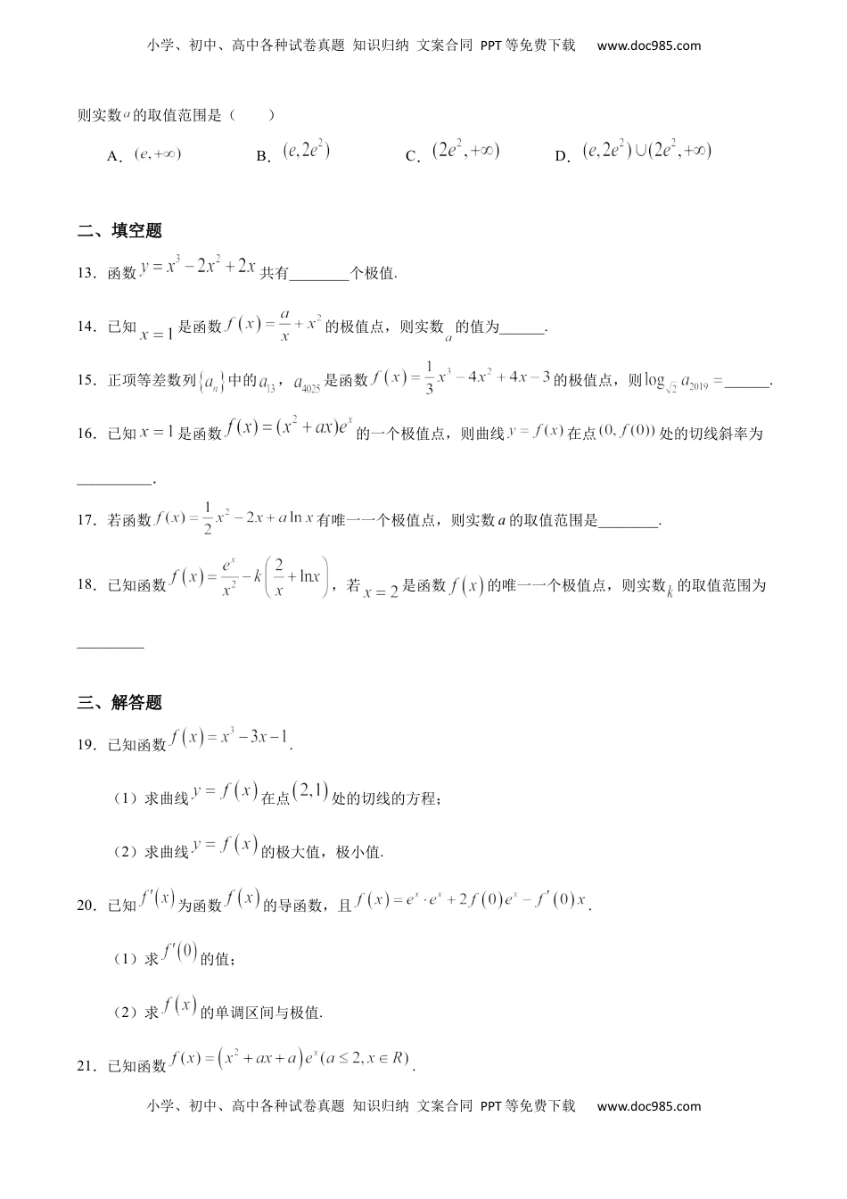 高中数学 选修2 5.3.2 函数的极值与导数（人教A版选择性必修第二册）（原卷版）.docx