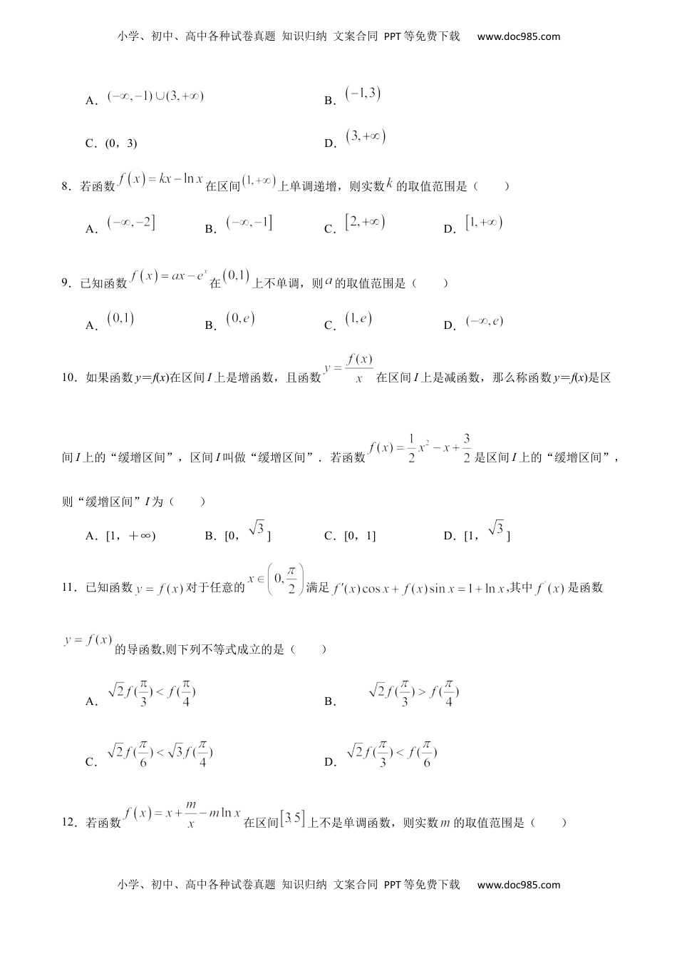 高中数学 选修2 5.3.1 函数的单调性与导数（人教A版选择性必修第二册）（原卷版）.docx