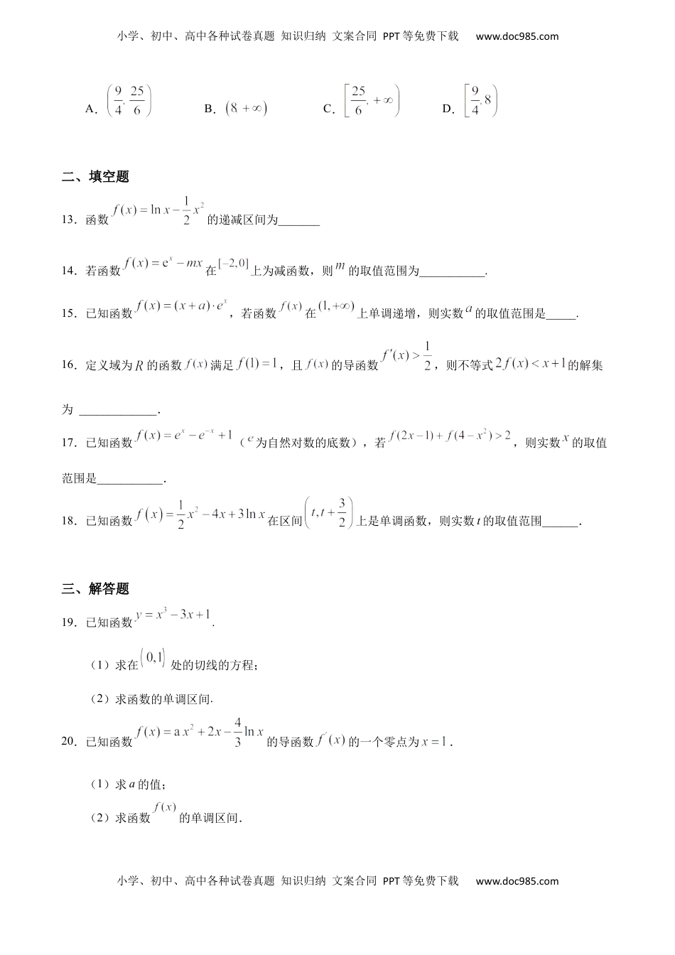 高中数学 选修2 5.3.1 函数的单调性与导数（人教A版选择性必修第二册）（原卷版）.docx