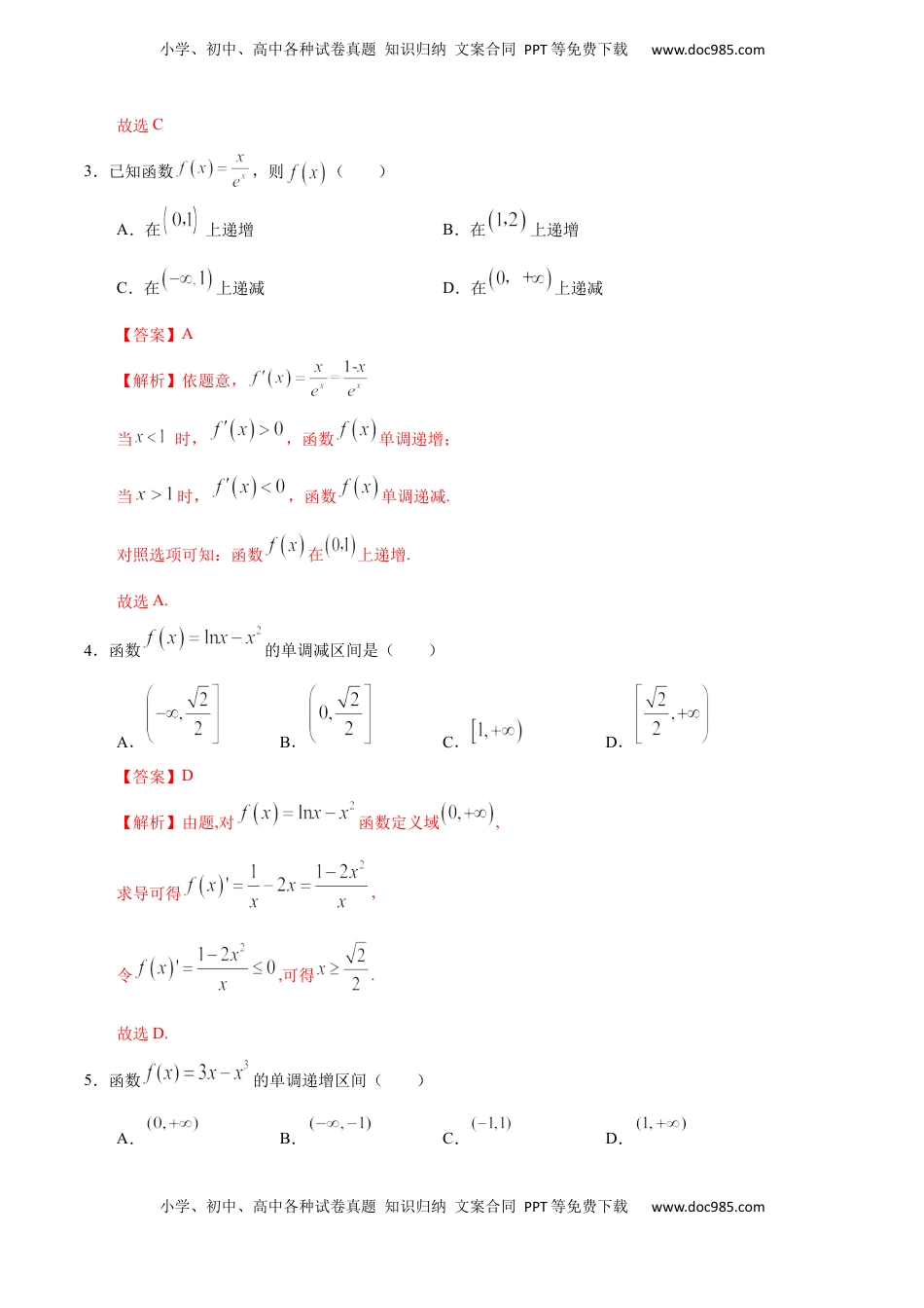 高中数学 选修2 5.3.1 函数的单调性与导数（人教A版选择性必修第二册）（解析版）.docx