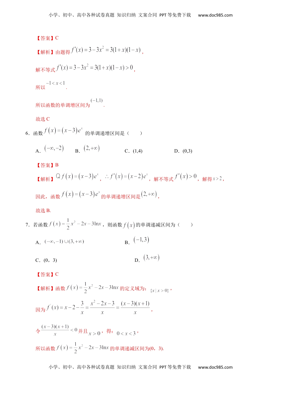 高中数学 选修2 5.3.1 函数的单调性与导数（人教A版选择性必修第二册）（解析版）.docx