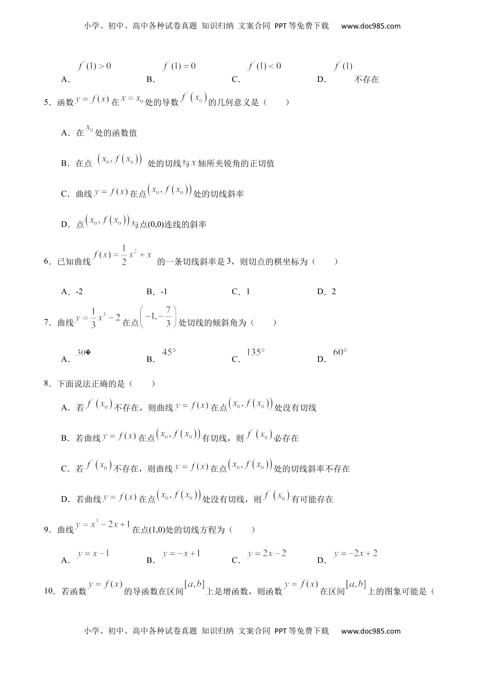 高中数学 选修2 5.1.3 导数的几何意义（人教A版选择性必修第二册）（原卷版）.docx