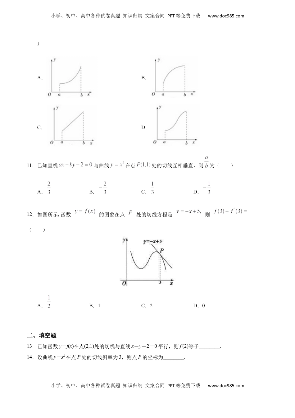 高中数学 选修2 5.1.3 导数的几何意义（人教A版选择性必修第二册）（原卷版）.docx