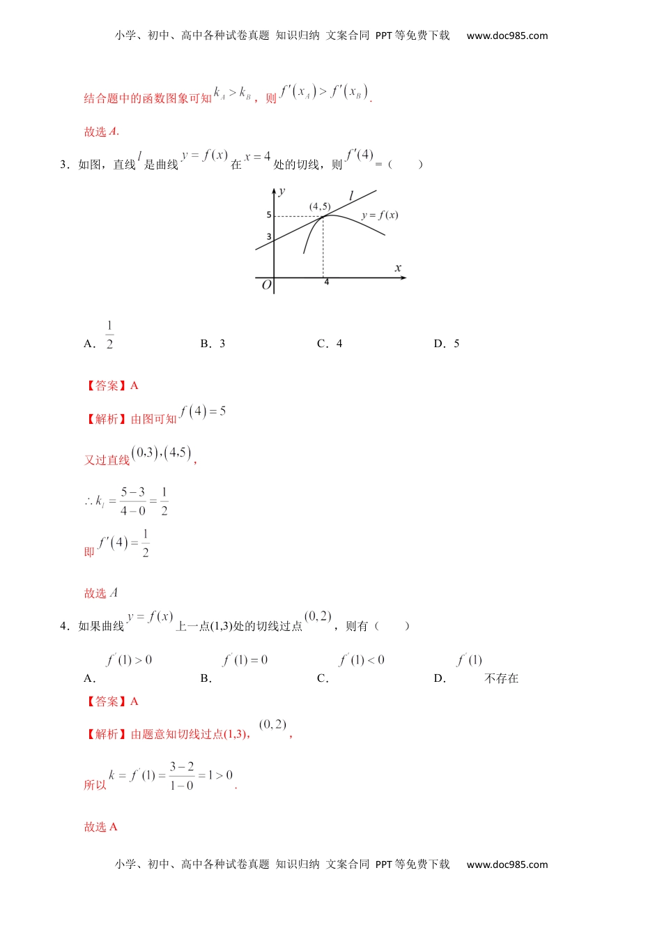 高中数学 选修2 5.1.3 导数的几何意义（人教A版选择性必修第二册）（解析版）.docx