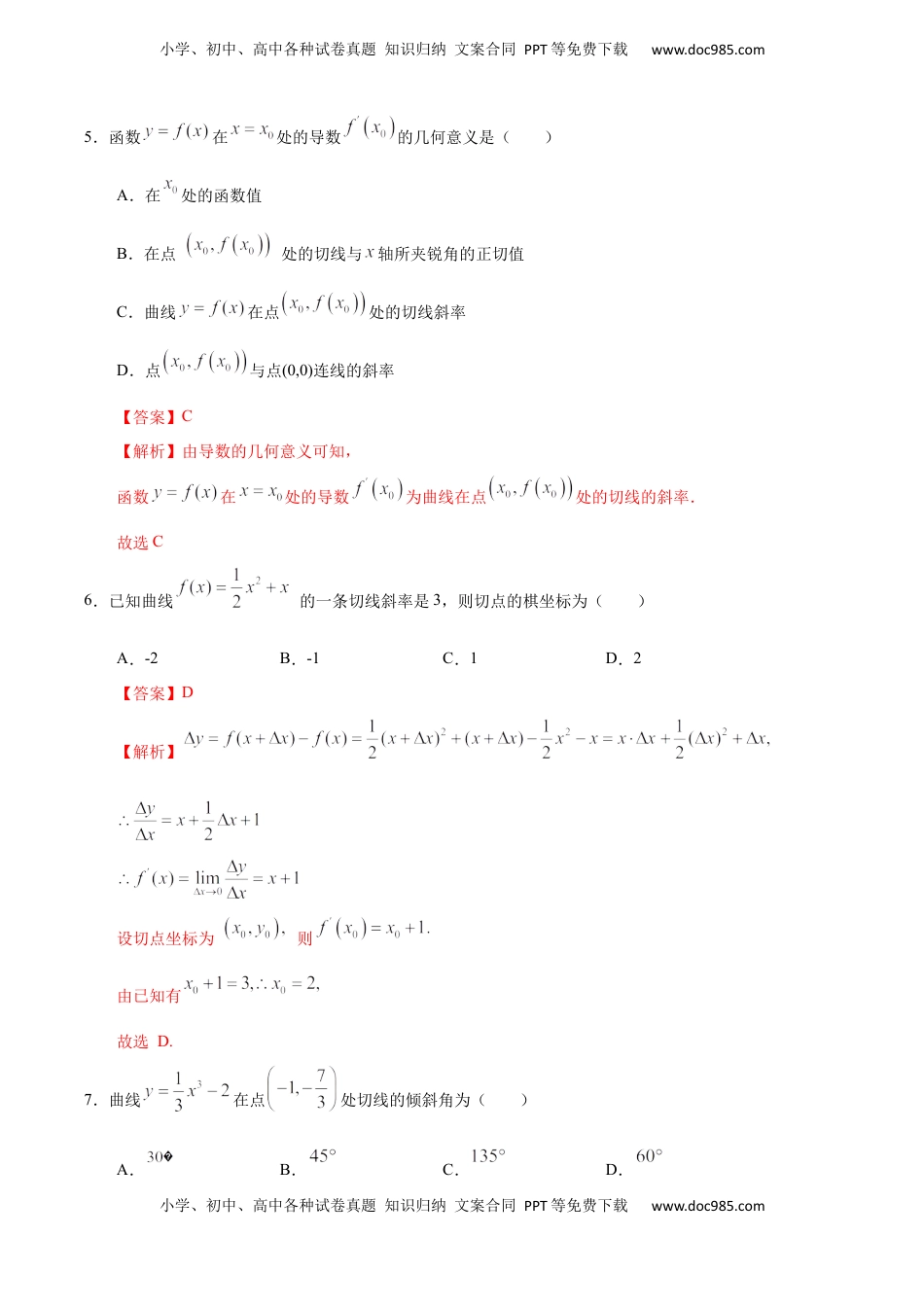 高中数学 选修2 5.1.3 导数的几何意义（人教A版选择性必修第二册）（解析版）.docx