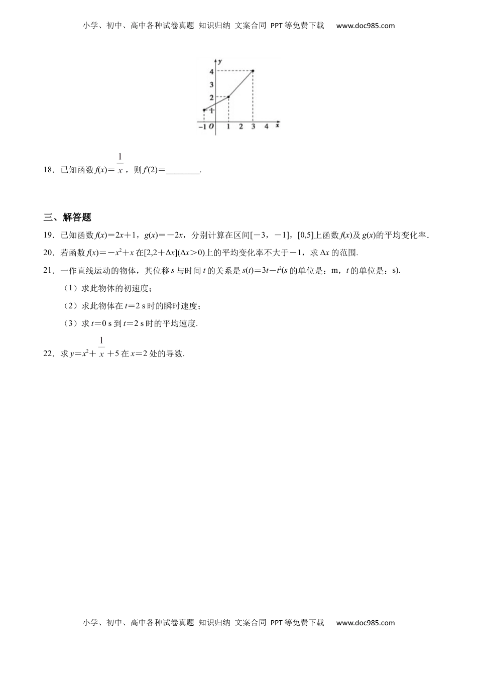 高中数学 选修2 5.1.1~5.1.2 变化率问题和导数的概念（人教A版选择性必修第二册）（原卷版）.docx