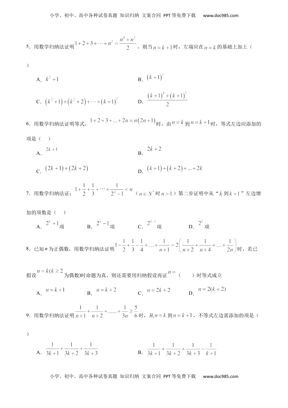 高中数学 选修2 4.4 数学归纳法（人教A版选择性必修第二册）（原卷版）.docx
