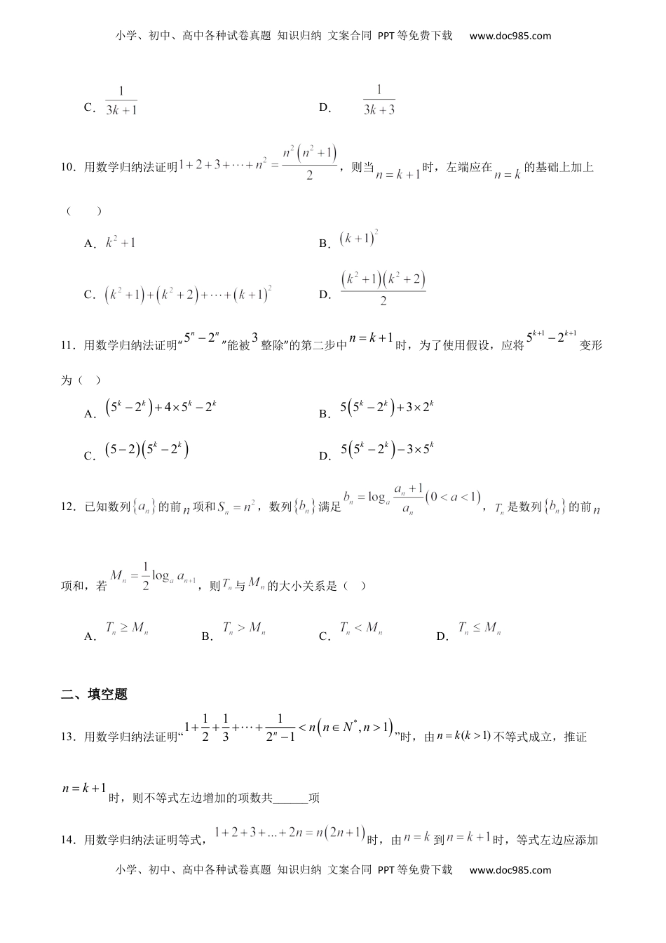 高中数学 选修2 4.4 数学归纳法（人教A版选择性必修第二册）（原卷版）.docx