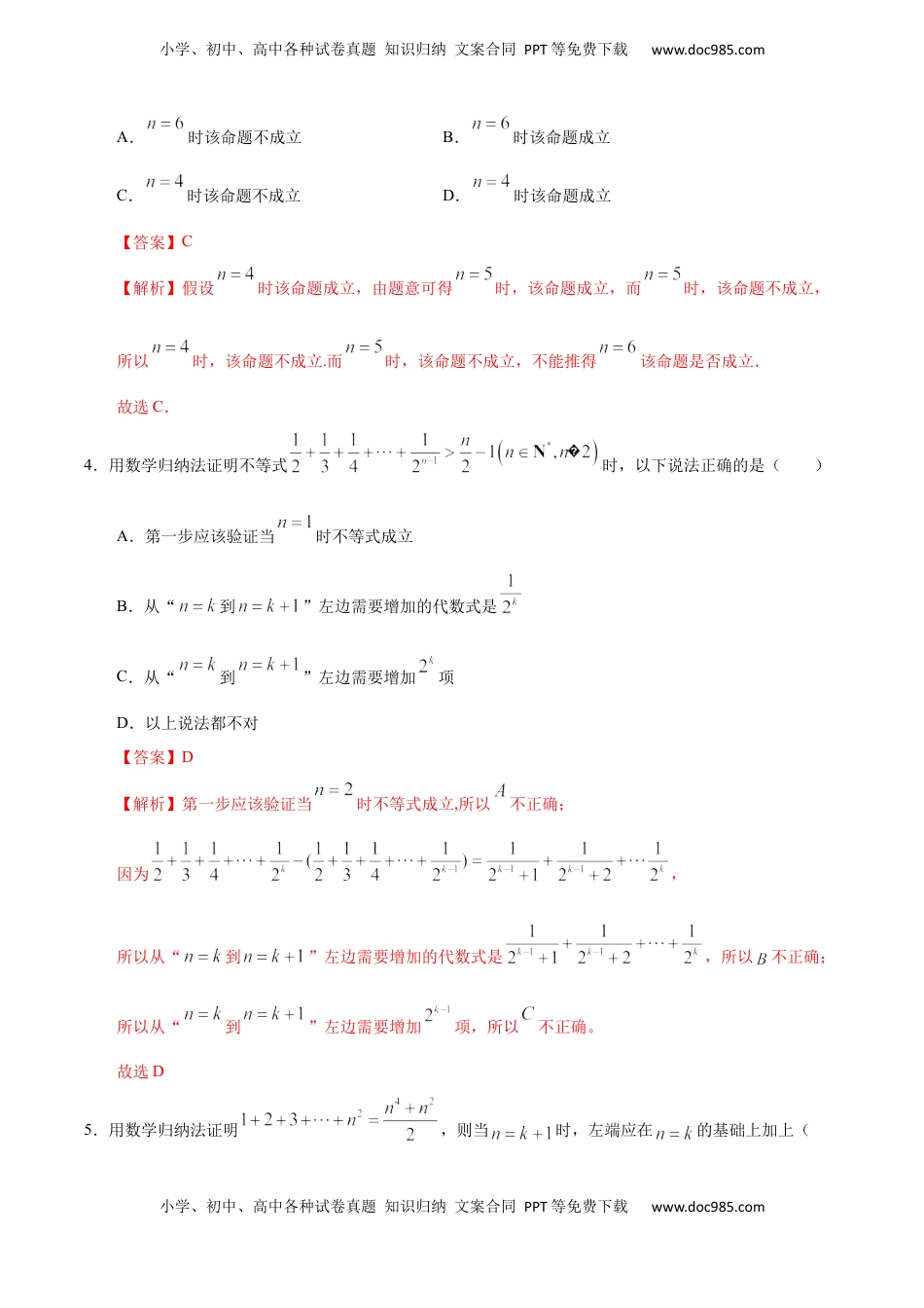 高中数学 选修2 4.4 数学归纳法（人教A版选择性必修第二册）（解析版）.docx