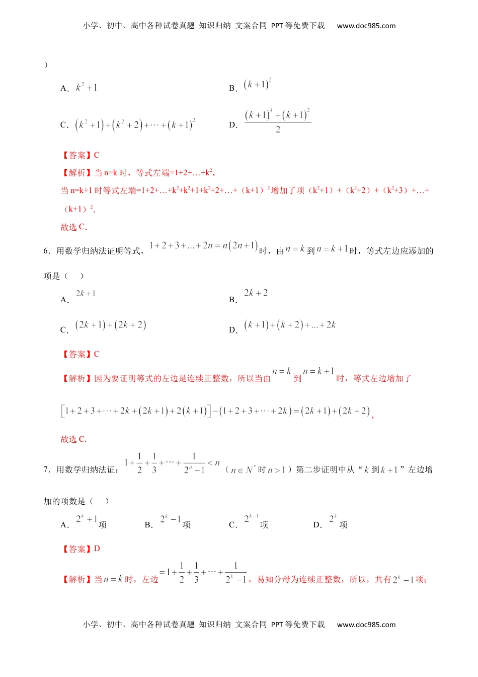 高中数学 选修2 4.4 数学归纳法（人教A版选择性必修第二册）（解析版）.docx