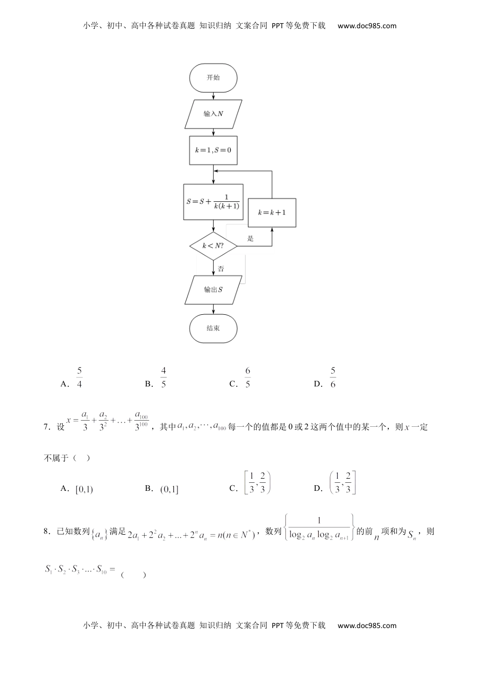 高中数学 选修2 4.3.2 等比数列的前n项和（2）（人教A版选择性必修第二册）（原卷版） .docx