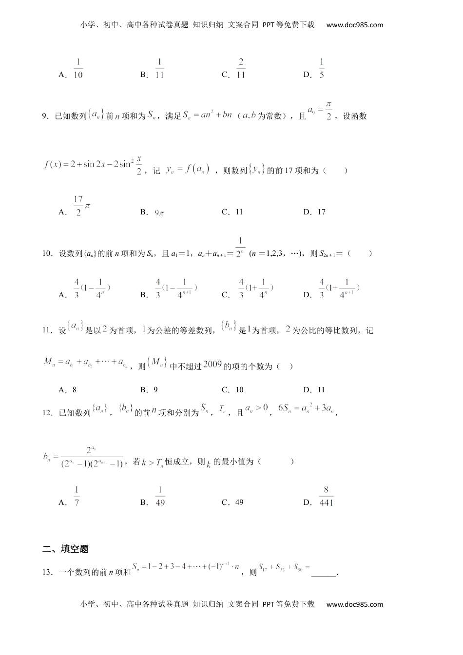 高中数学 选修2 4.3.2 等比数列的前n项和（2）（人教A版选择性必修第二册）（原卷版） .docx