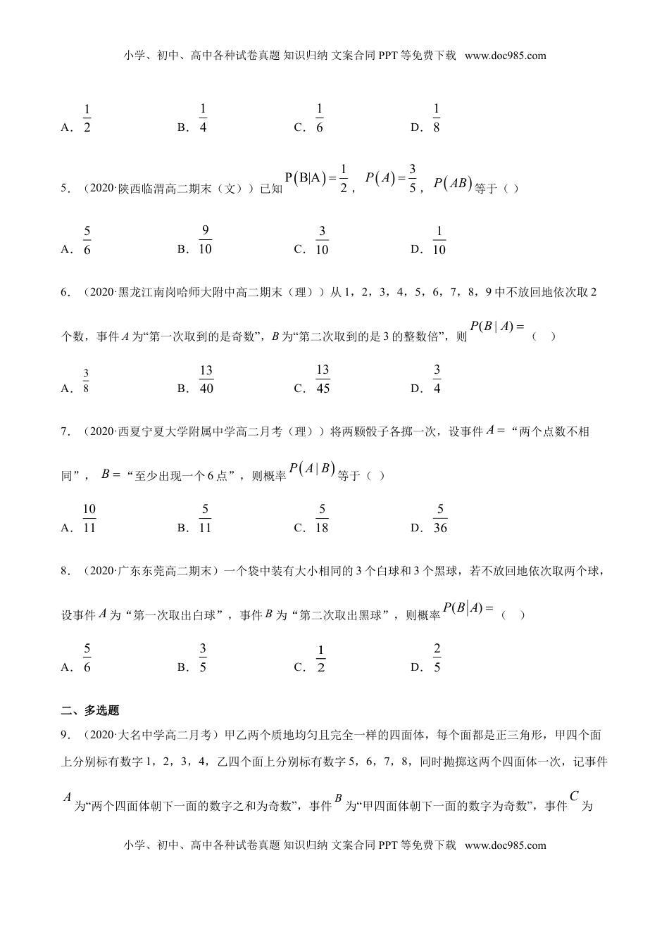 高中数学 选修3专题30 条件概率与全概率公式（原卷版）.doc